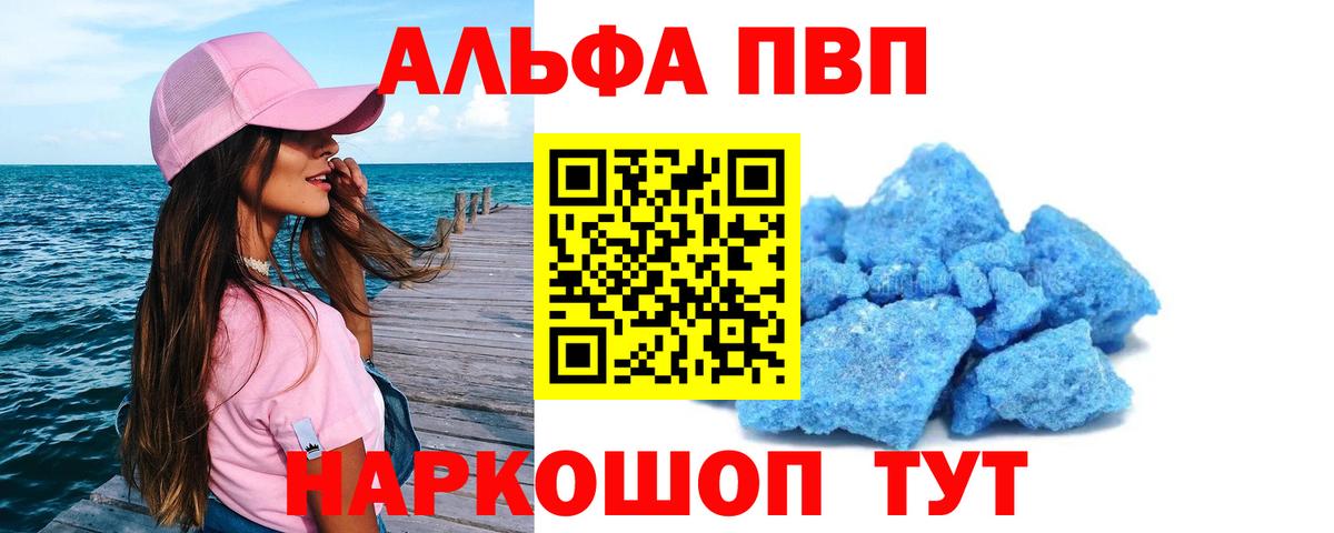 APVP Соль  A-PVP мука  А ПВП  Феодосия  Вход с VPN 