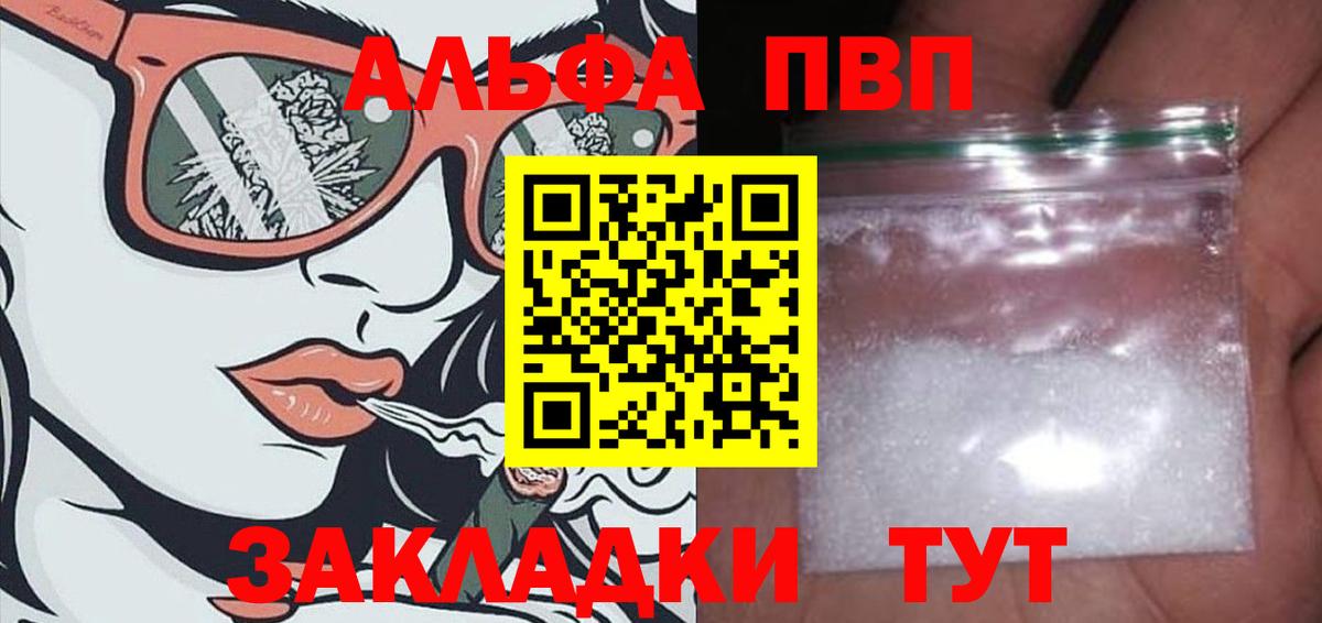 Alpha-PVP Соль Феодосия
