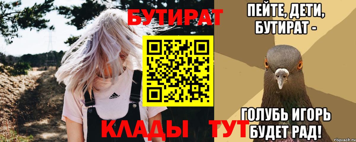Феодосия  Бутират буратино  БУТИРАТ  Вход с VPN 