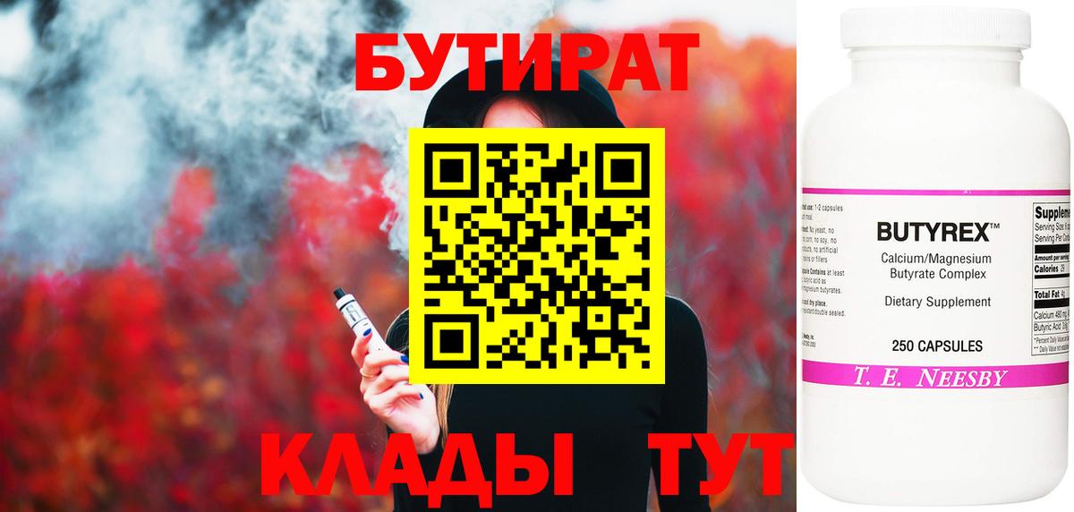 Бутират BDO 33% Феодосия