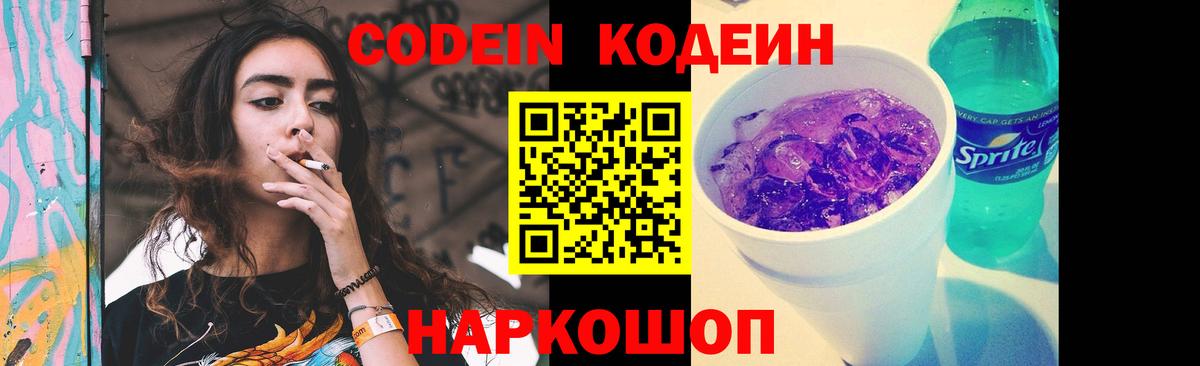 Феодосия  Кодеиновый сироп Lean напиток Lean (лин)  Вход с VPN  Кодеин Purple Drank 