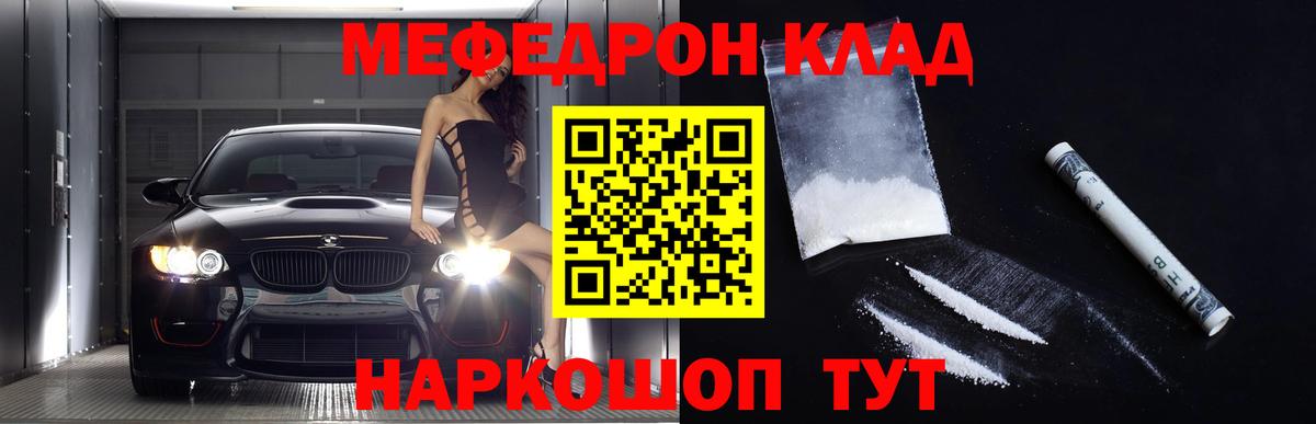 МЕФ  МЯУ-МЯУ mephedrone  Мефедрон mephedrone  Вход с VPN  Феодосия  Мефедрон 