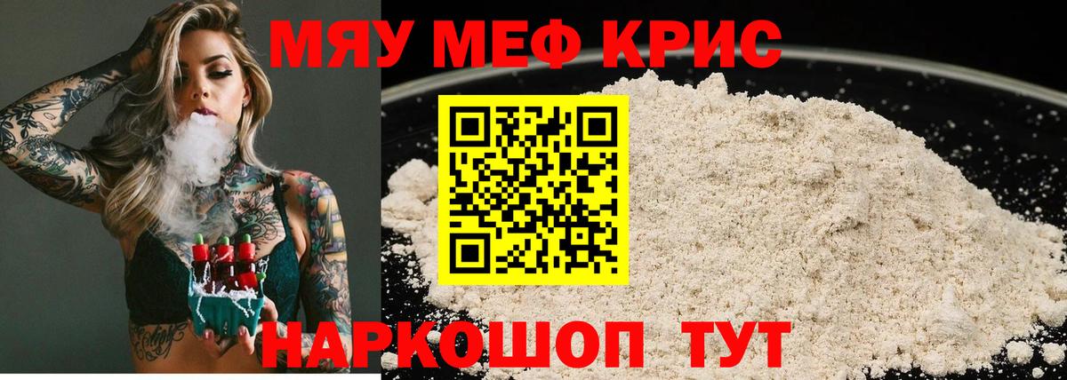 Меф кристаллы Феодосия