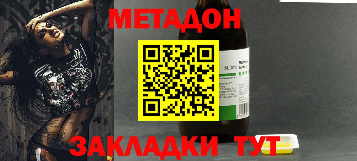 Феодосия  МЕТАДОН мёд  Метадон methadone  Вход с VPN 